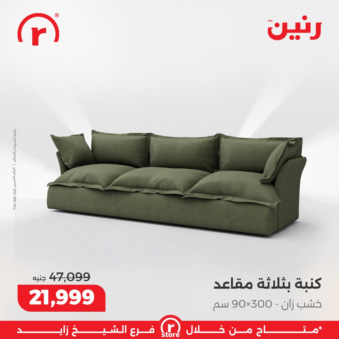 عروض رنين مصر من 1 حتى 7 يناير 2026 عروض يناير