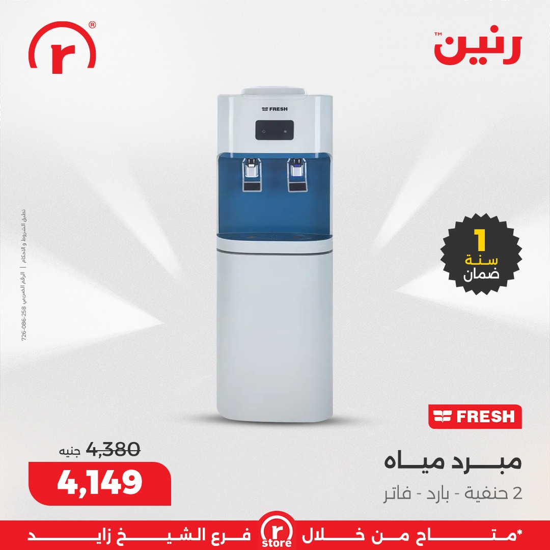 عروض رنين مصر من 1 حتى 7 يناير 2026 عروض يناير