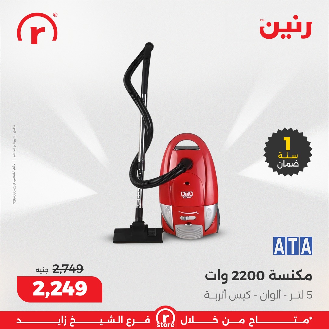 عروض رنين مصر من 1 حتى 7 يناير 2026 عروض يناير