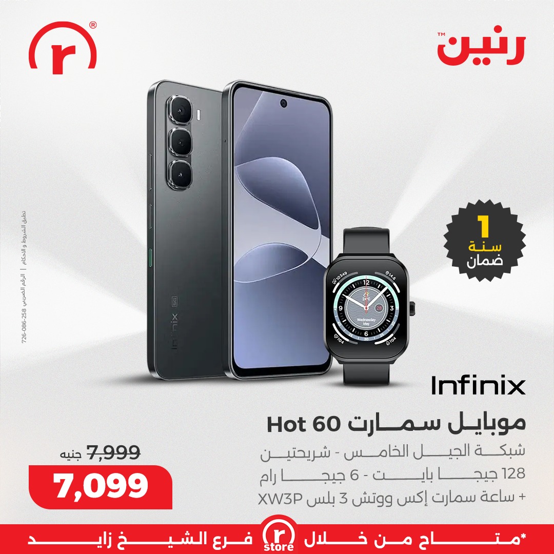 عروض رنين مصر من 1 حتى 7 يناير 2026 عروض يناير