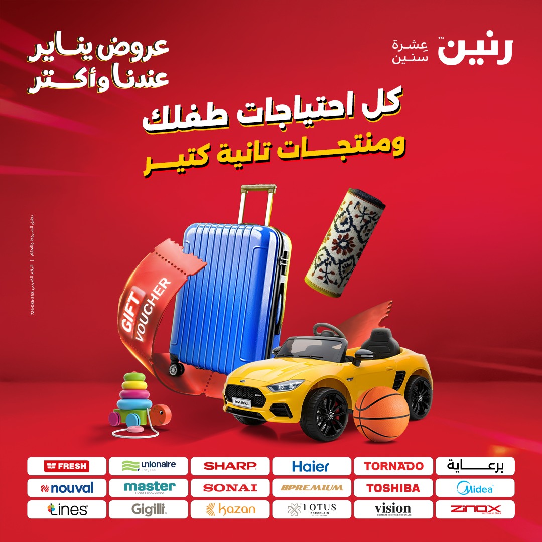 Raneen Egypt Offers from 1 to 3 January 2026 Offers on bags, carpets and toys - Page 1