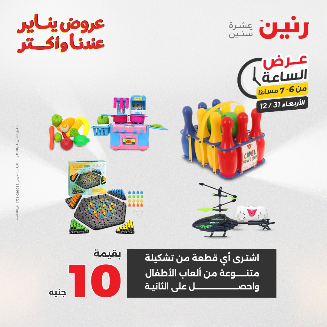 عروض رنين مصر الأربعاء 31 ديسمبر 2025 عرض الساعة