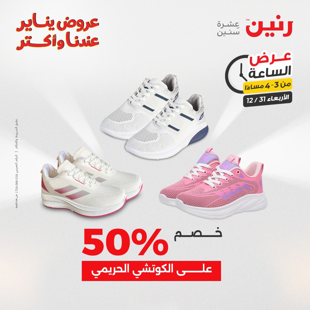 عروض رنين مصر الأربعاء 31 ديسمبر 2025 عرض الساعة