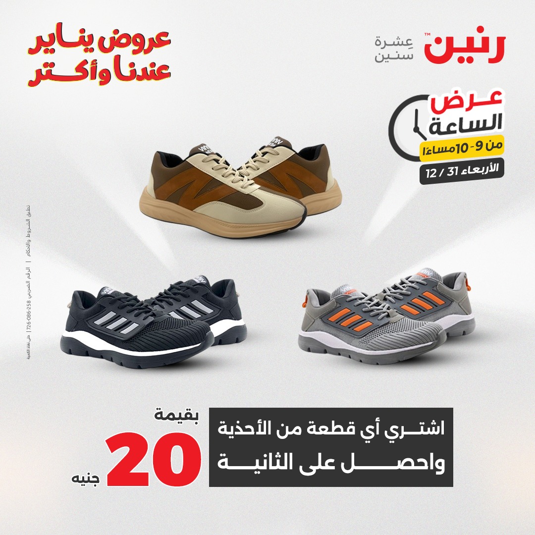 عروض رنين مصر الأربعاء 31 ديسمبر 2025 عرض الساعة