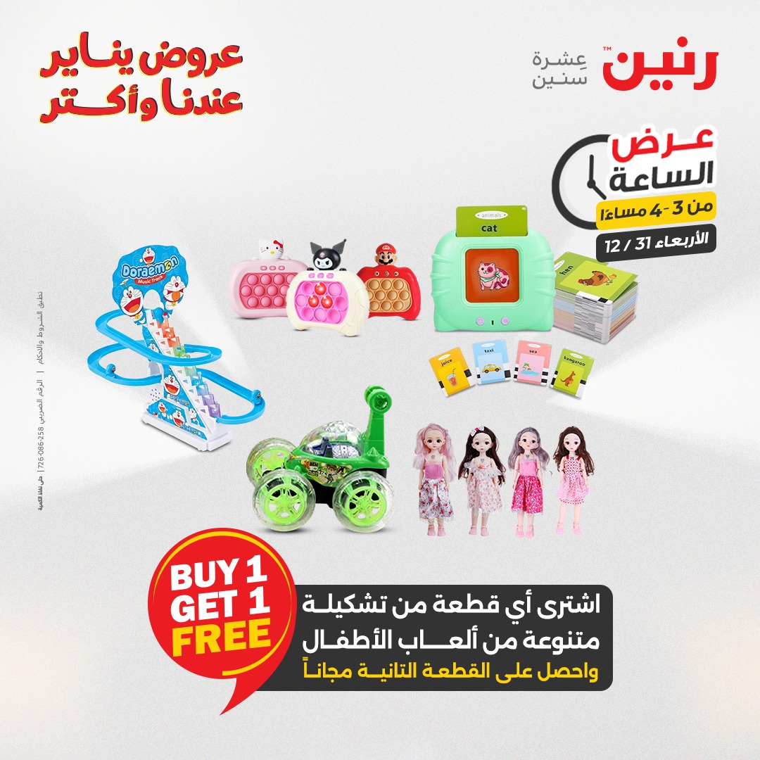 عروض رنين مصر الأربعاء 31 ديسمبر 2025 عرض الساعة