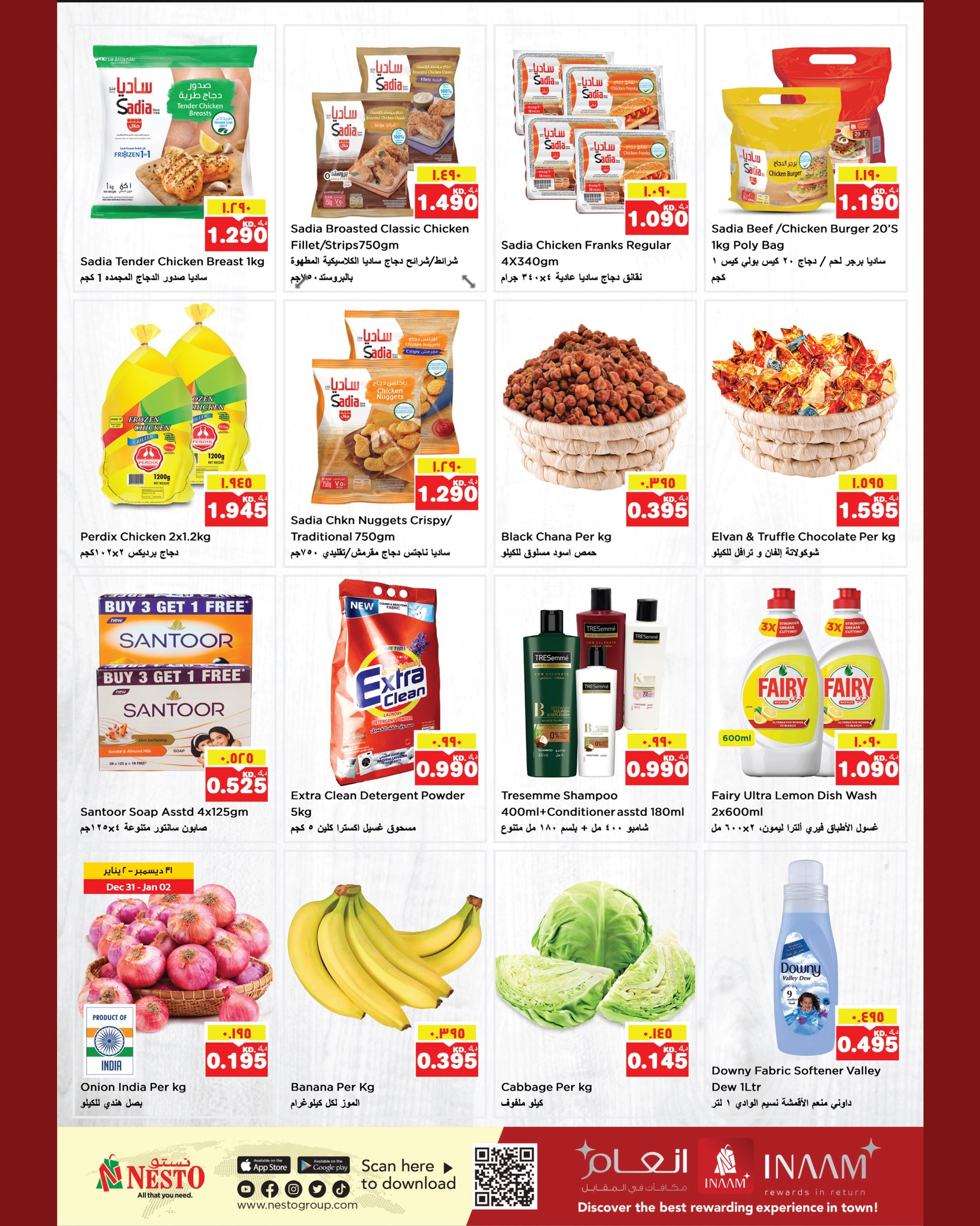 عروض نستو هايبر ماركت مهبولة  من 31 ديسمبر حتى 4 يناير 2026 عروض سنة جديدة سعيدة - فرع بلوك 3