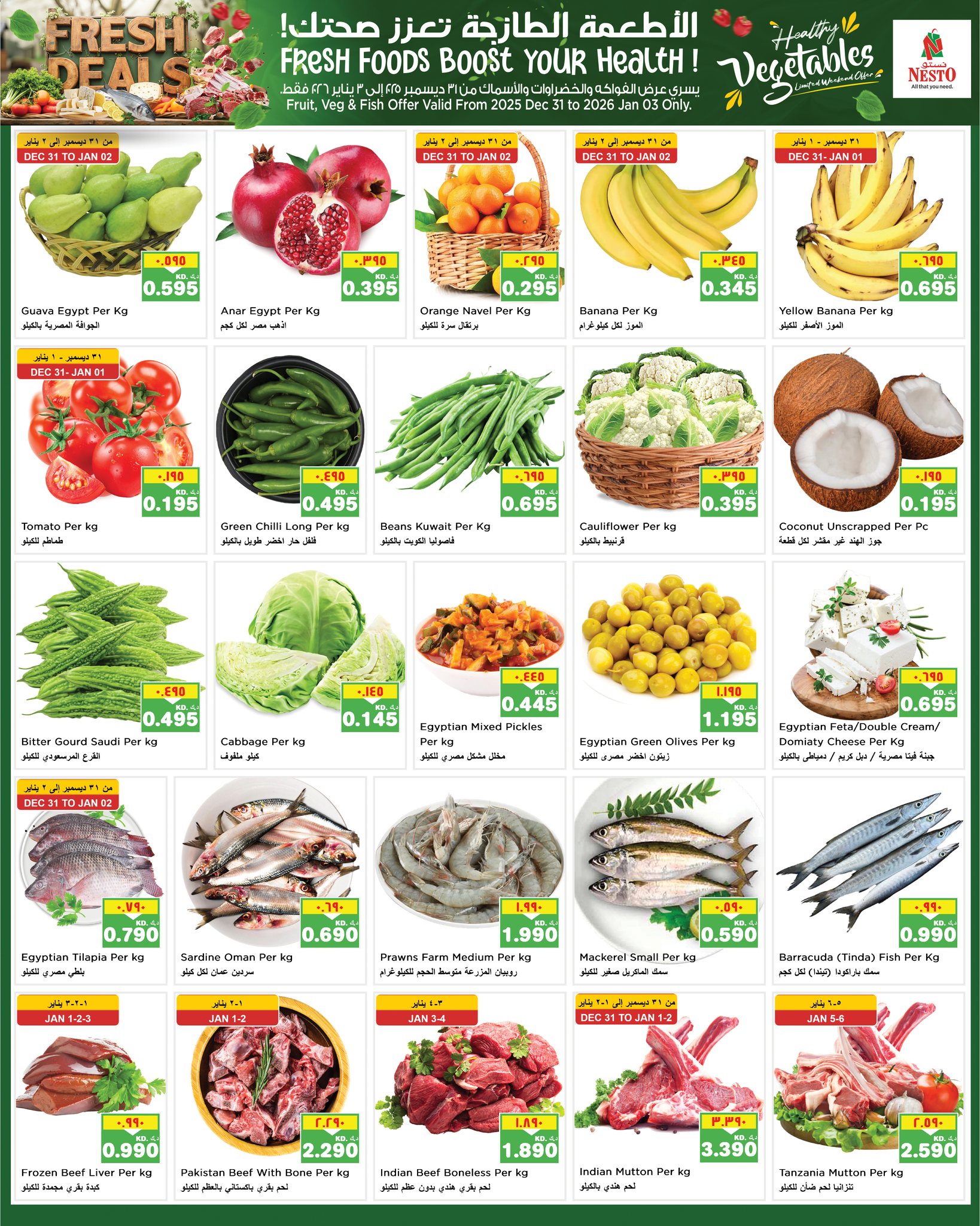 عروض نستو هايبر ماركت مهبولة  من 31 ديسمبر حتى 4 يناير 2026 عروض سنة جديدة سعيدة
