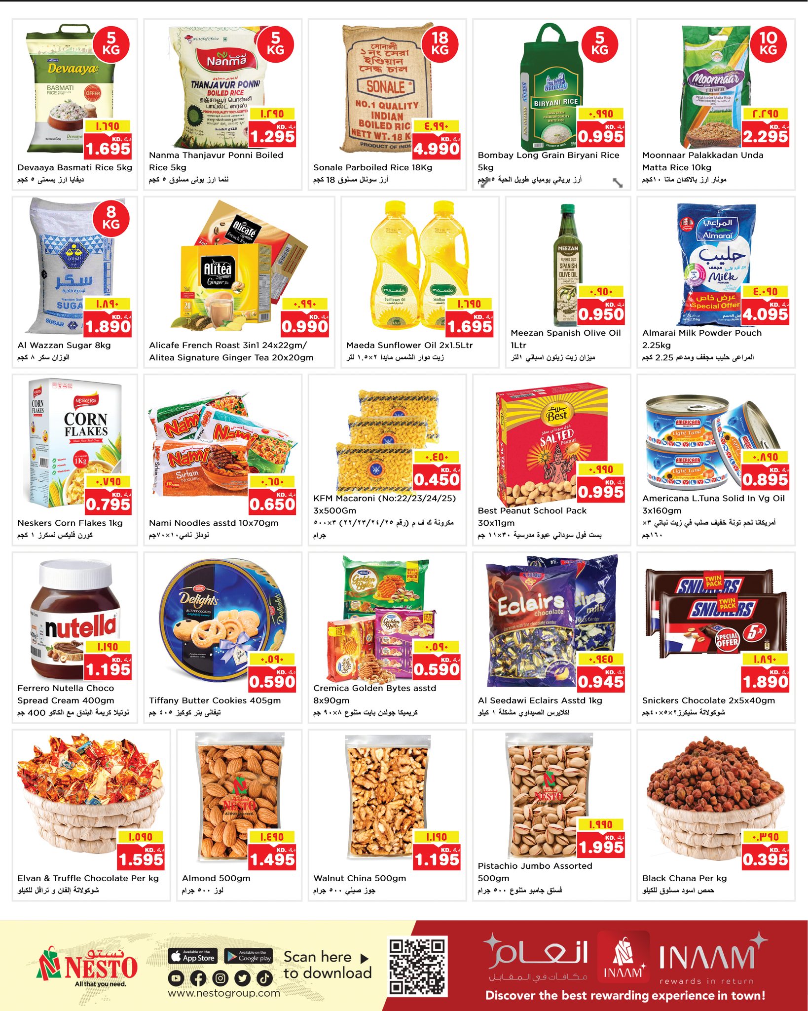 عروض نستو هايبر ماركت مهبولة  من 31 ديسمبر حتى 4 يناير 2026 عروض سنة جديدة سعيدة