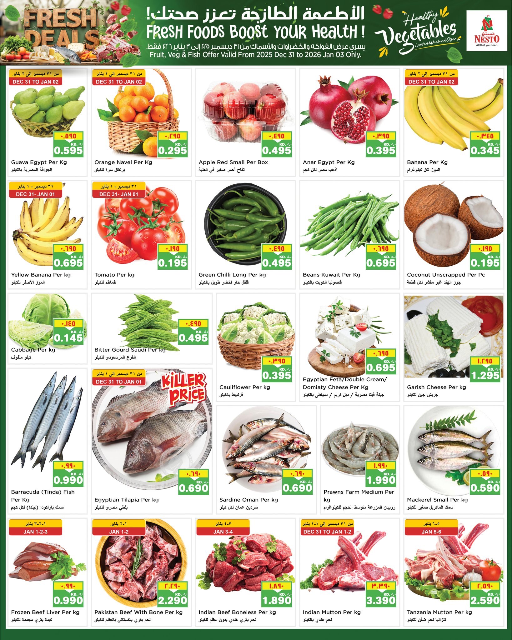 عروض نستو هايبر ماركت المرقاب  من 31 ديسمبر حتى 6 يناير 2026 عروض سنة جديدة سعيدة