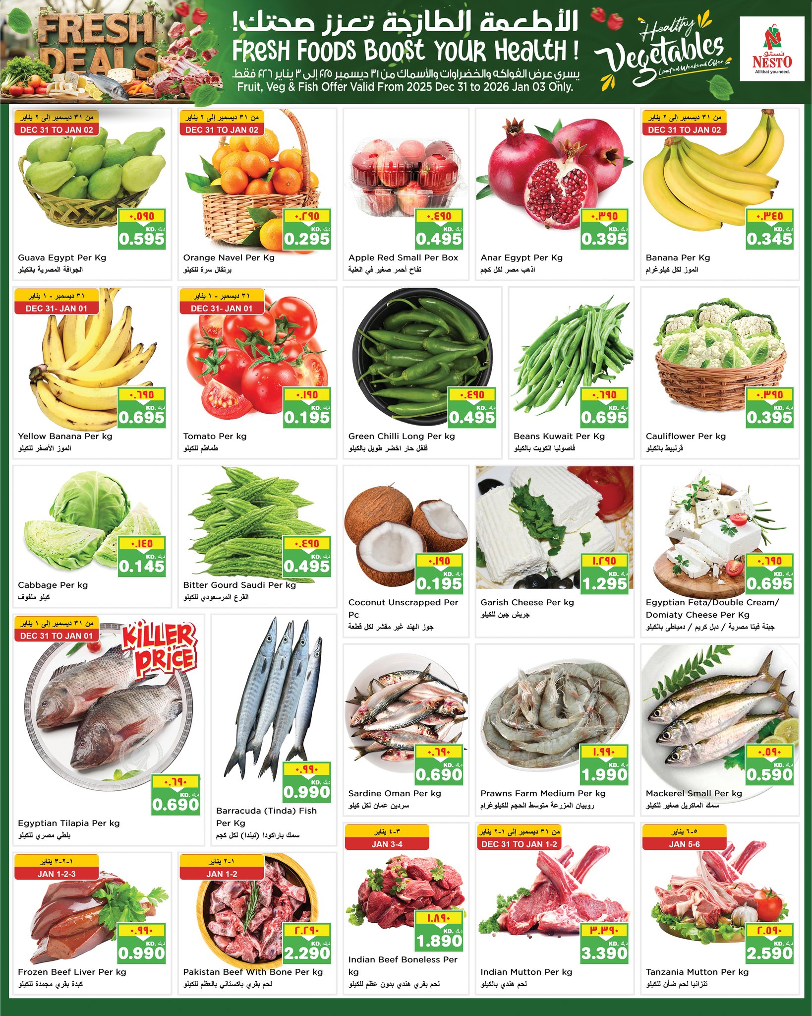 عروض نستو هايبر ماركت حولي الفحيحيل خيطان السالمية جليب و المنقف  من 31 ديسمبر حتى 6 يناير 2026 عروض سنة جديدة سعيدة