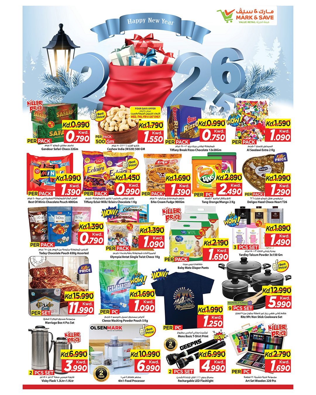 عروض مارك اند سيف  الفحيحيل و جليب  من 31 ديسمبر حتى 6 يناير 2026 عروض عام جديد سعيد