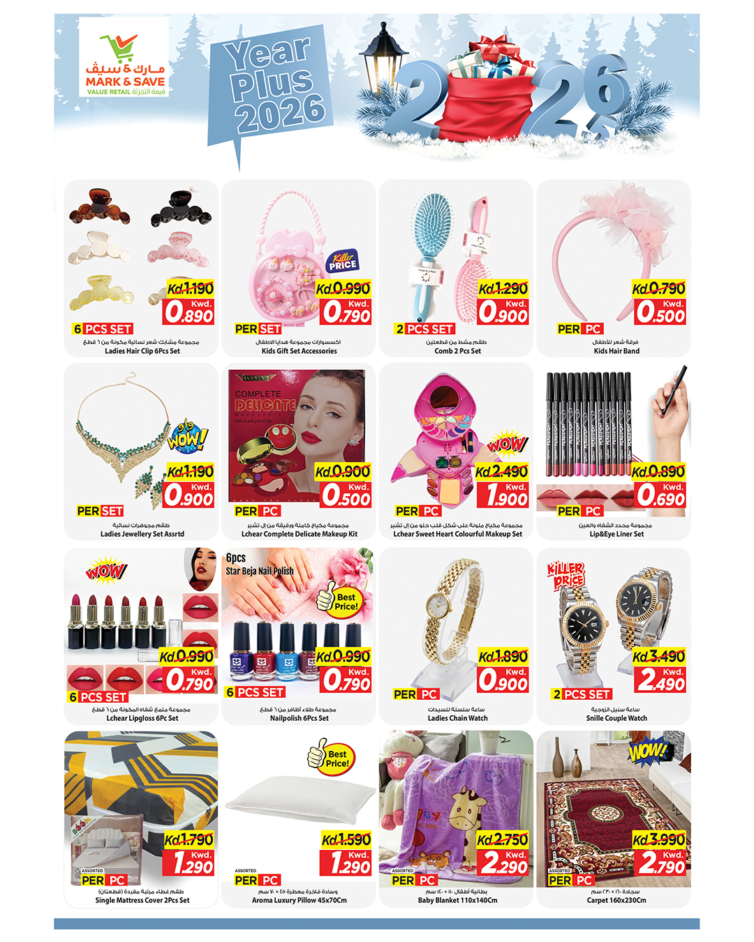 عروض مارك اند سيف  الفحيحيل و جليب  من 31 ديسمبر حتى 6 يناير 2026 عروض عام جديد سعيد