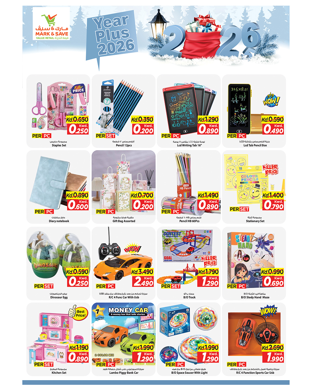 عروض مارك اند سيف  الفحيحيل و جليب  من 31 ديسمبر حتى 6 يناير 2026 عروض عام جديد سعيد