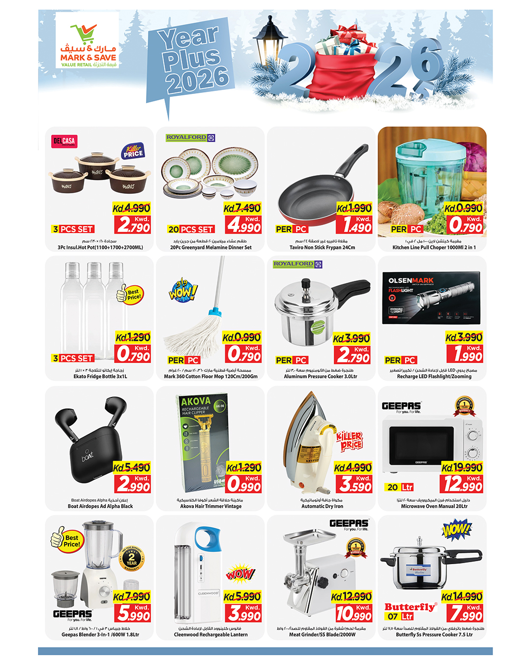 عروض مارك اند سيف  الفحيحيل و جليب  من 31 ديسمبر حتى 6 يناير 2026 عروض عام جديد سعيد