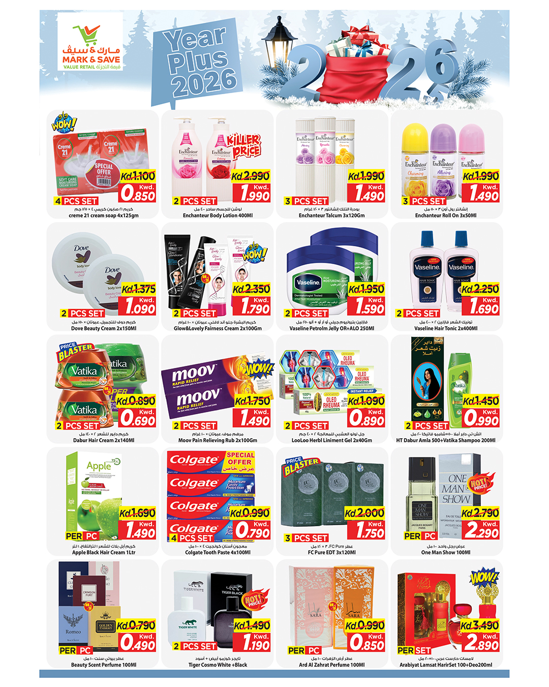 عروض مارك اند سيف  الفحيحيل و جليب  من 31 ديسمبر حتى 6 يناير 2026 عروض عام جديد سعيد