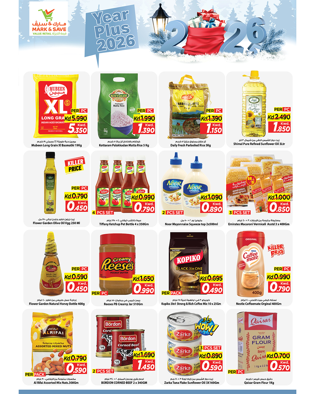 عروض مارك اند سيف  الضجيج  من 31 ديسمبر حتى 6 يناير 2026 عروض عام جديد سعيد