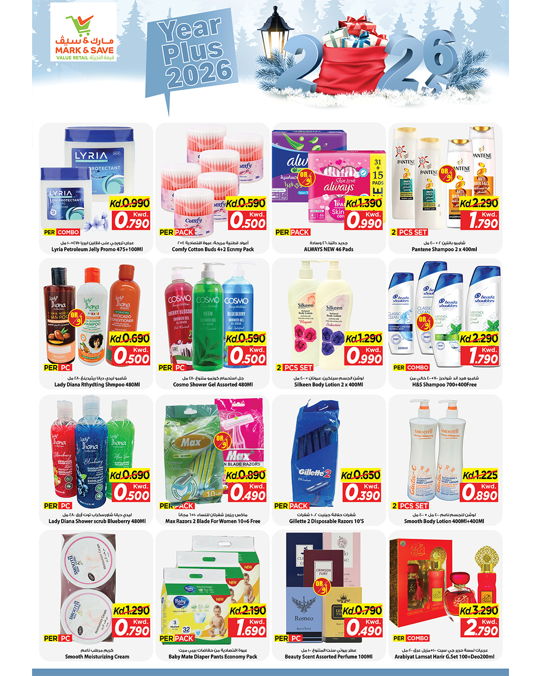 عروض مارك اند سيف  الضجيج  من 31 ديسمبر حتى 6 يناير 2026 عروض عام جديد سعيد