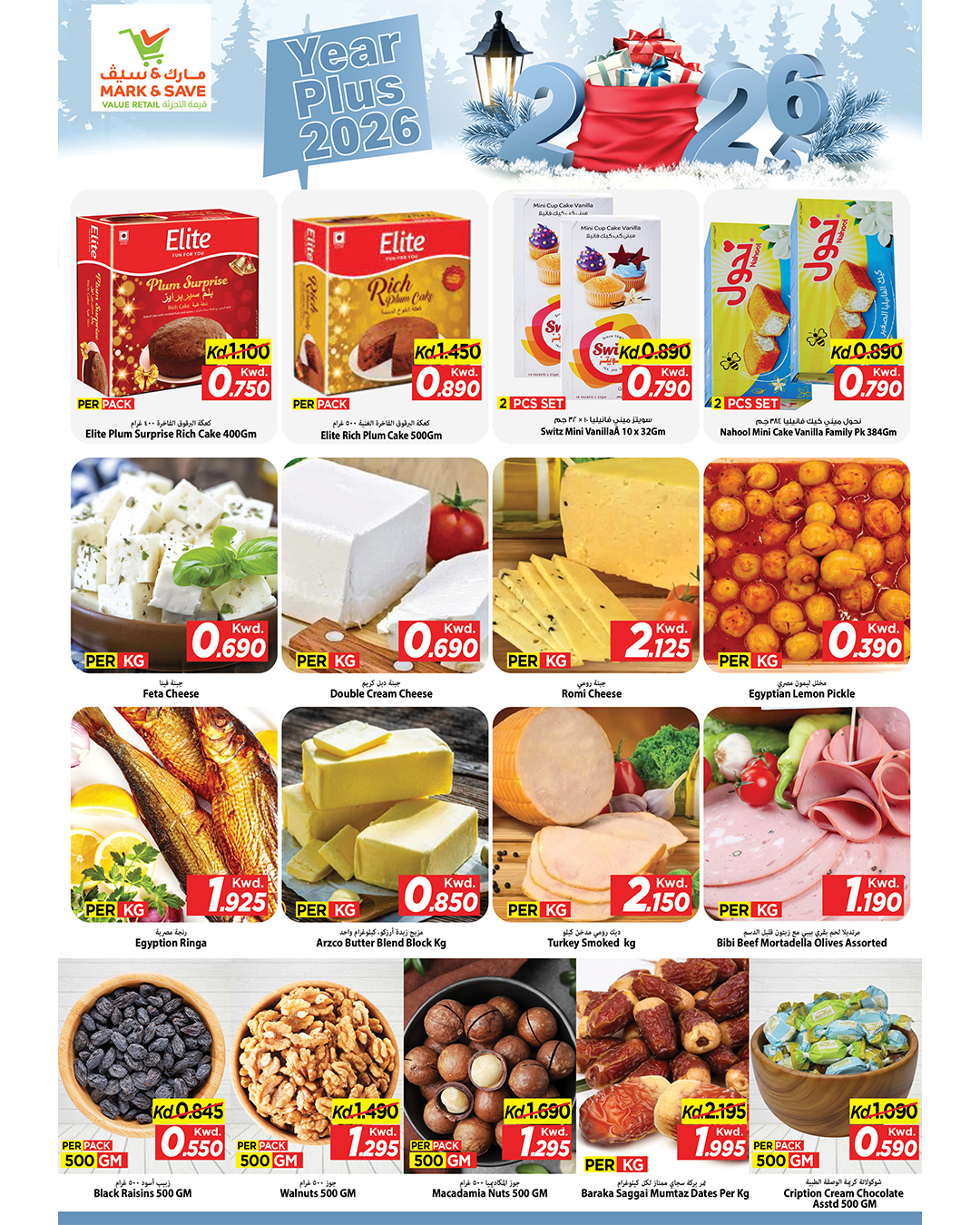 عروض مارك اند سيف  الضجيج  من 31 ديسمبر حتى 6 يناير 2026 عروض عام جديد سعيد