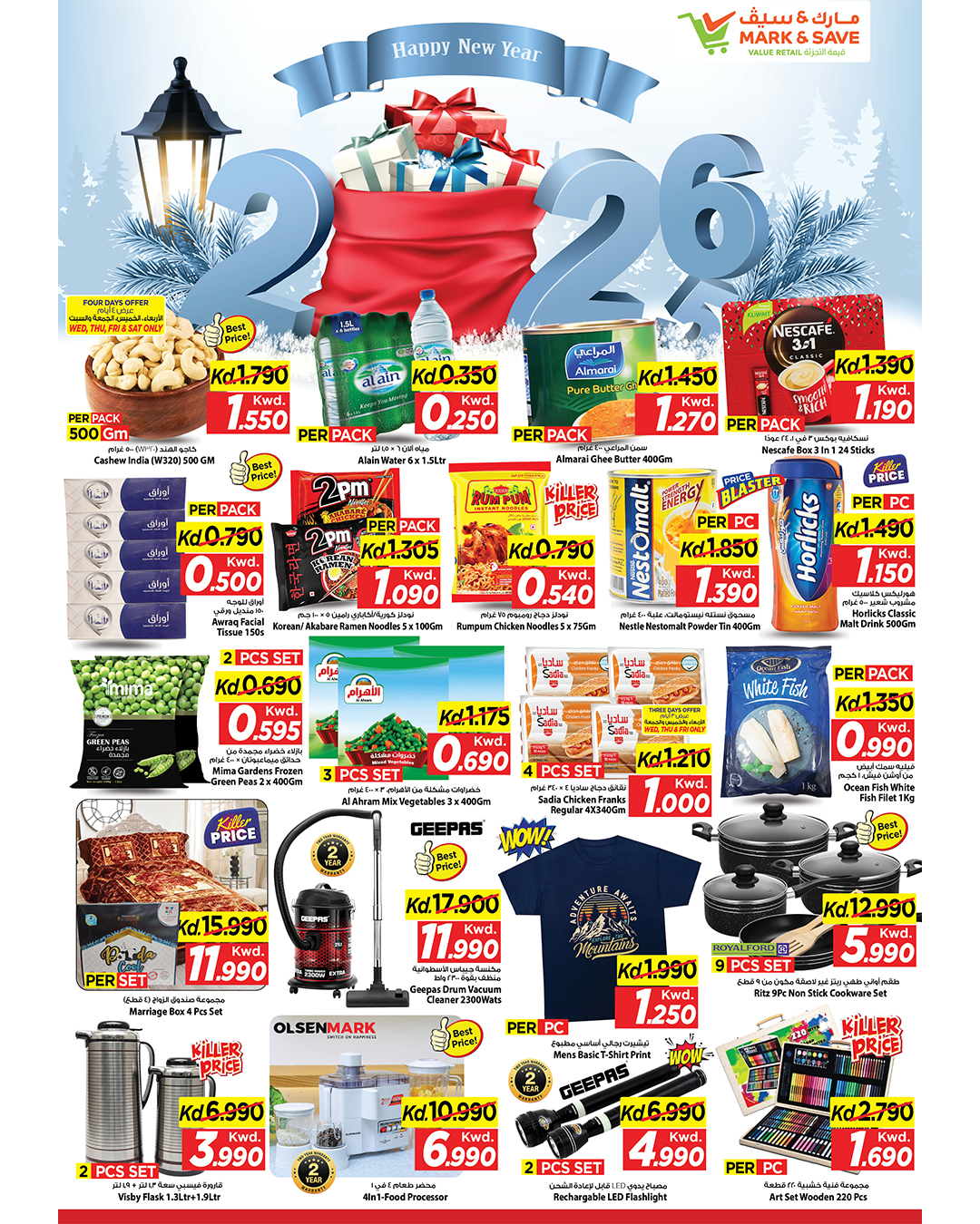 عروض مارك اند سيف  الضجيج  من 31 ديسمبر حتى 6 يناير 2026 عروض عام جديد سعيد