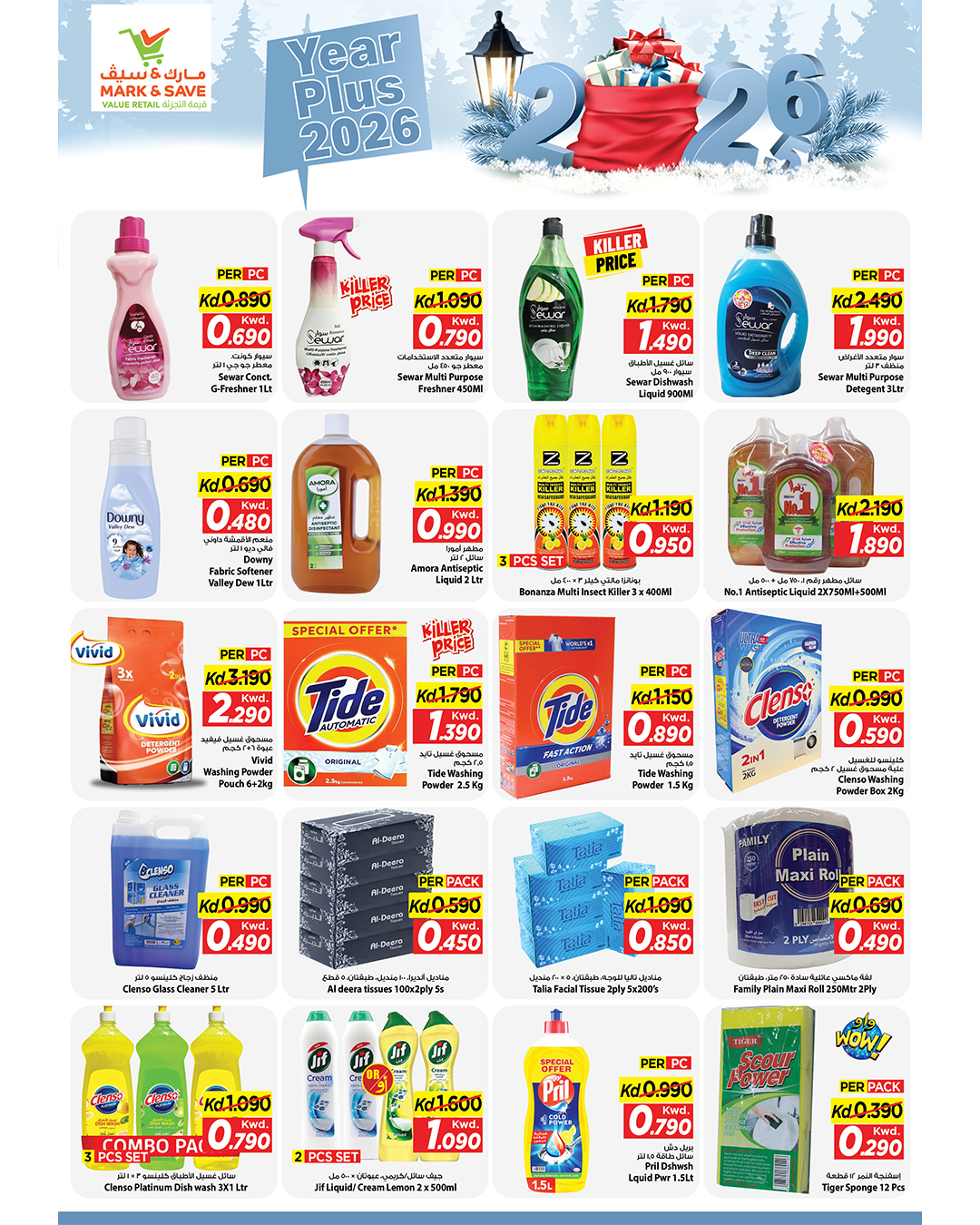 عروض مارك اند سيف  الضجيج  من 31 ديسمبر حتى 6 يناير 2026 عروض عام جديد سعيد