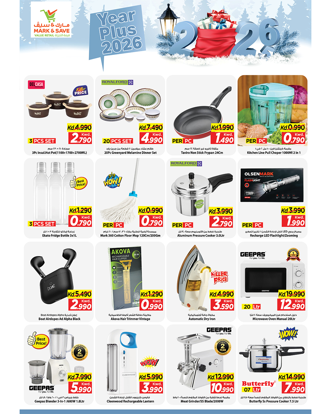 عروض مارك اند سيف  الضجيج  من 31 ديسمبر حتى 6 يناير 2026 عروض عام جديد سعيد