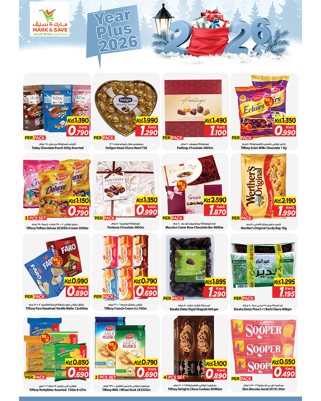 عروض مارك اند سيف  الضجيج  من 31 ديسمبر حتى 6 يناير 2026 عروض عام جديد سعيد