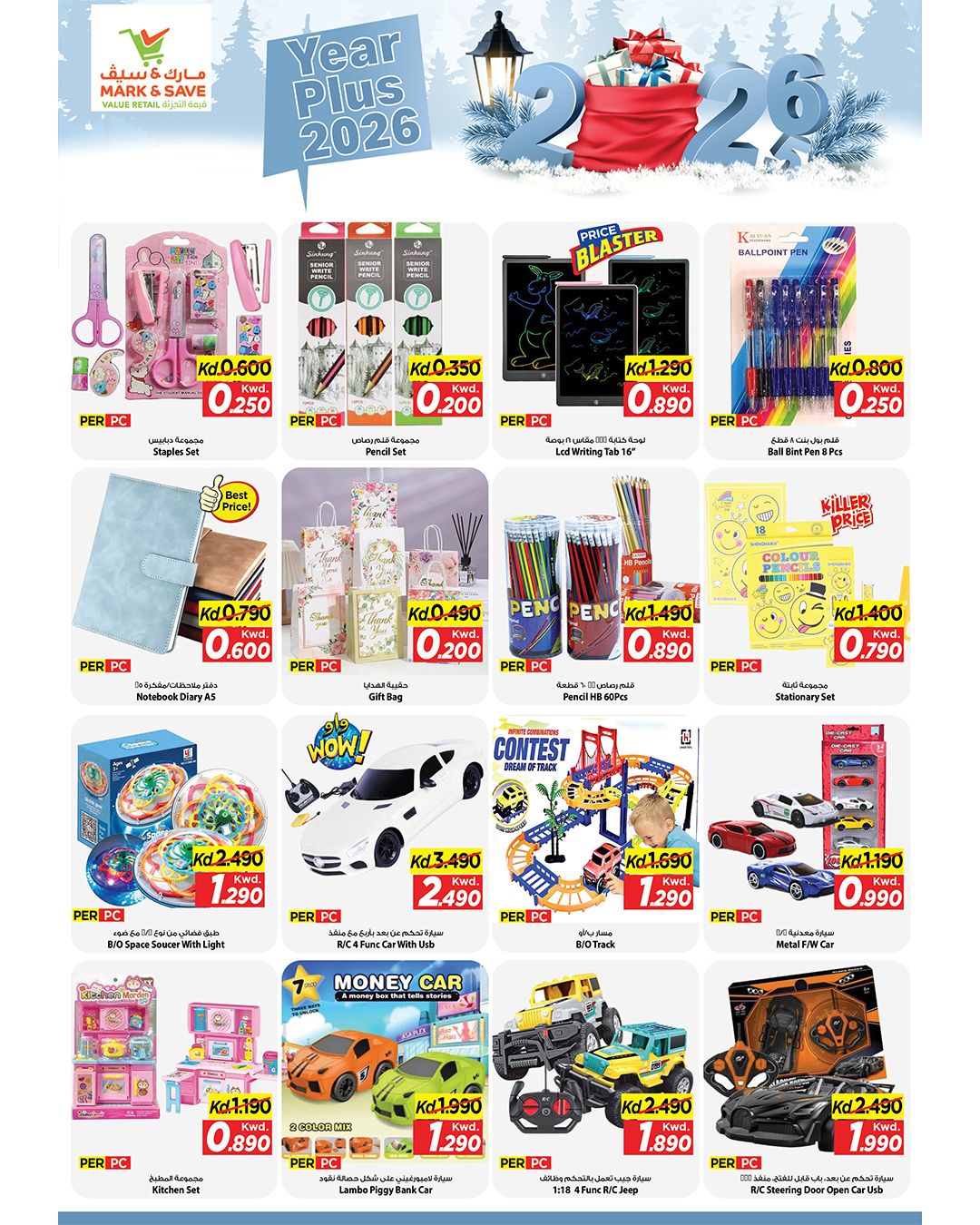 عروض مارك اند سيف  الضجيج  من 31 ديسمبر حتى 6 يناير 2026 عروض عام جديد سعيد