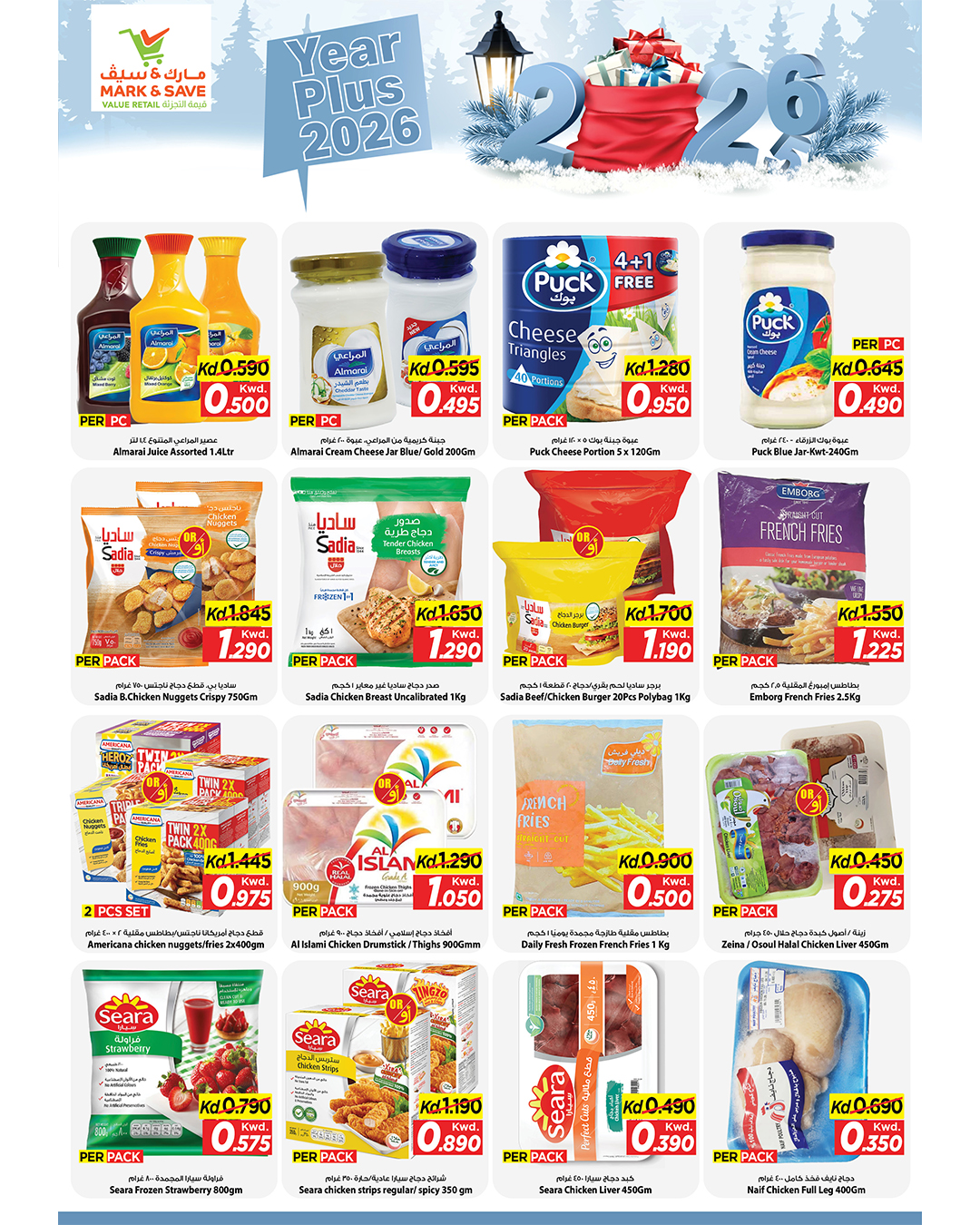 عروض مارك اند سيف  الضجيج  من 31 ديسمبر حتى 6 يناير 2026 عروض عام جديد سعيد