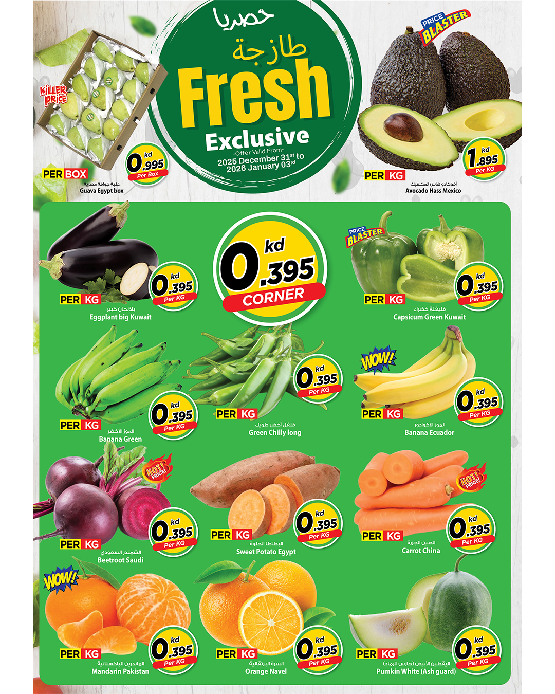 عروض مارك اند سيف  الضجيج  من 31 ديسمبر حتى 3 يناير 2026 عروض طازج حصريا