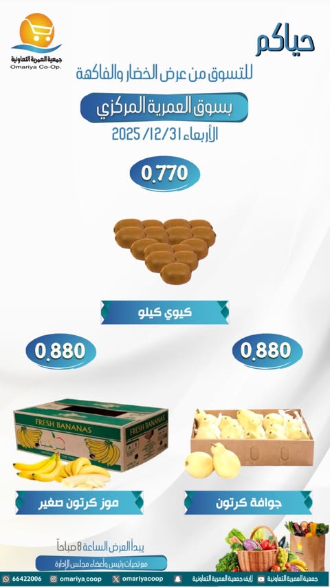 Ofertas de cooperativa Omariya Kuwait miércoles 31 diciembre Ofertas de frutas y verduras