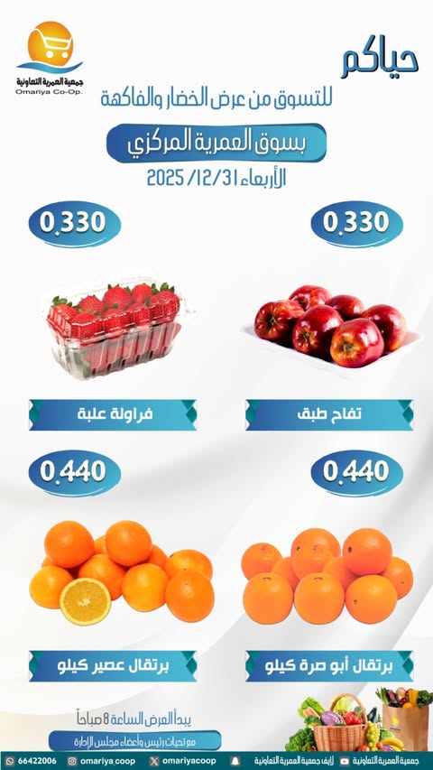 Ofertas de cooperativa Omariya Kuwait miércoles 31 diciembre Ofertas de frutas y verduras