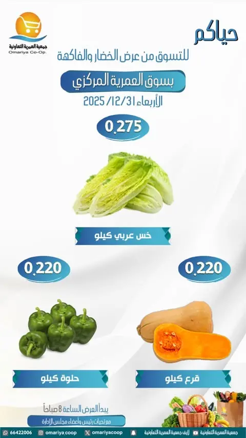 Ofertas de cooperativa Omariya Kuwait miércoles 31 diciembre Ofertas de frutas y verduras