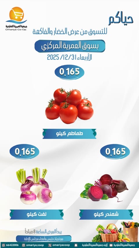 Ofertas de cooperativa Omariya Kuwait miércoles 31 diciembre Ofertas de frutas y verduras