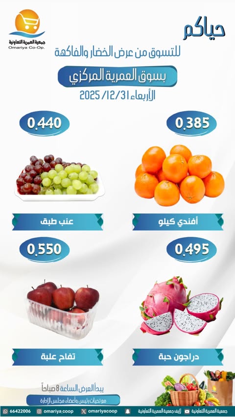 Ofertas de cooperativa Omariya Kuwait miércoles 31 diciembre Ofertas de frutas y verduras
