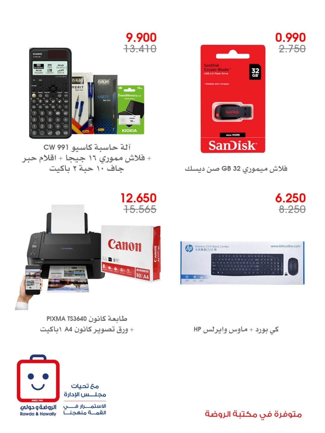 عروض جمعية الروضة وحولي التعاونية الكويت من 30 ديسمبر حتى 5 يناير 2026 عروض إعادة الإفتتاح