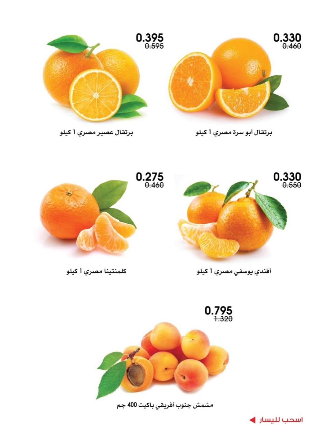 عروض جمعية الروضة وحولي التعاونية الكويت من 31 ديسمبر حتى 2 يناير 2026 عروض الخضار والفواكه