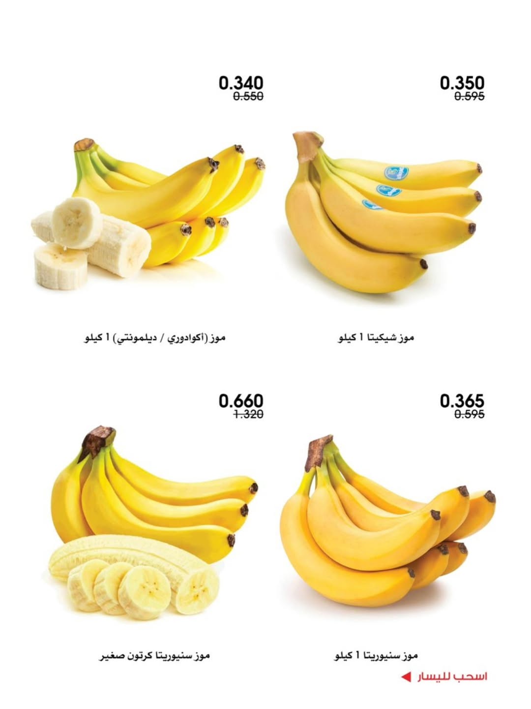 عروض جمعية الروضة وحولي التعاونية الكويت من 31 ديسمبر حتى 2 يناير 2026 عروض الخضار والفواكه