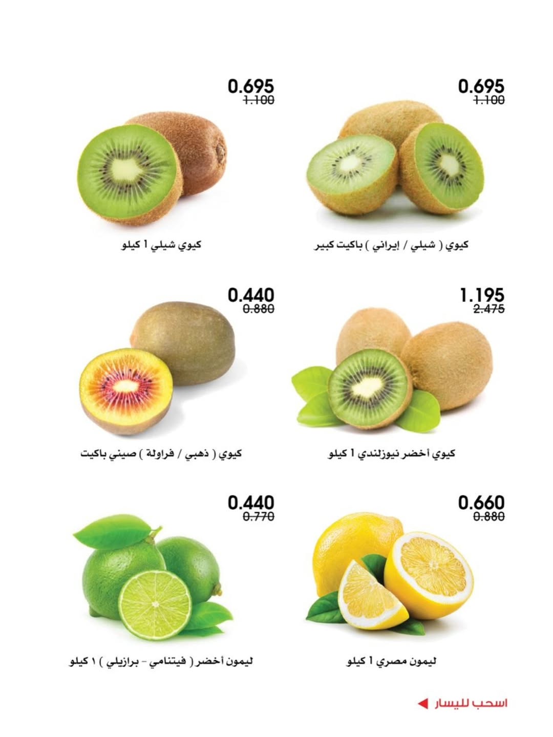 عروض جمعية الروضة وحولي التعاونية الكويت من 31 ديسمبر حتى 2 يناير 2026 عروض الخضار والفواكه