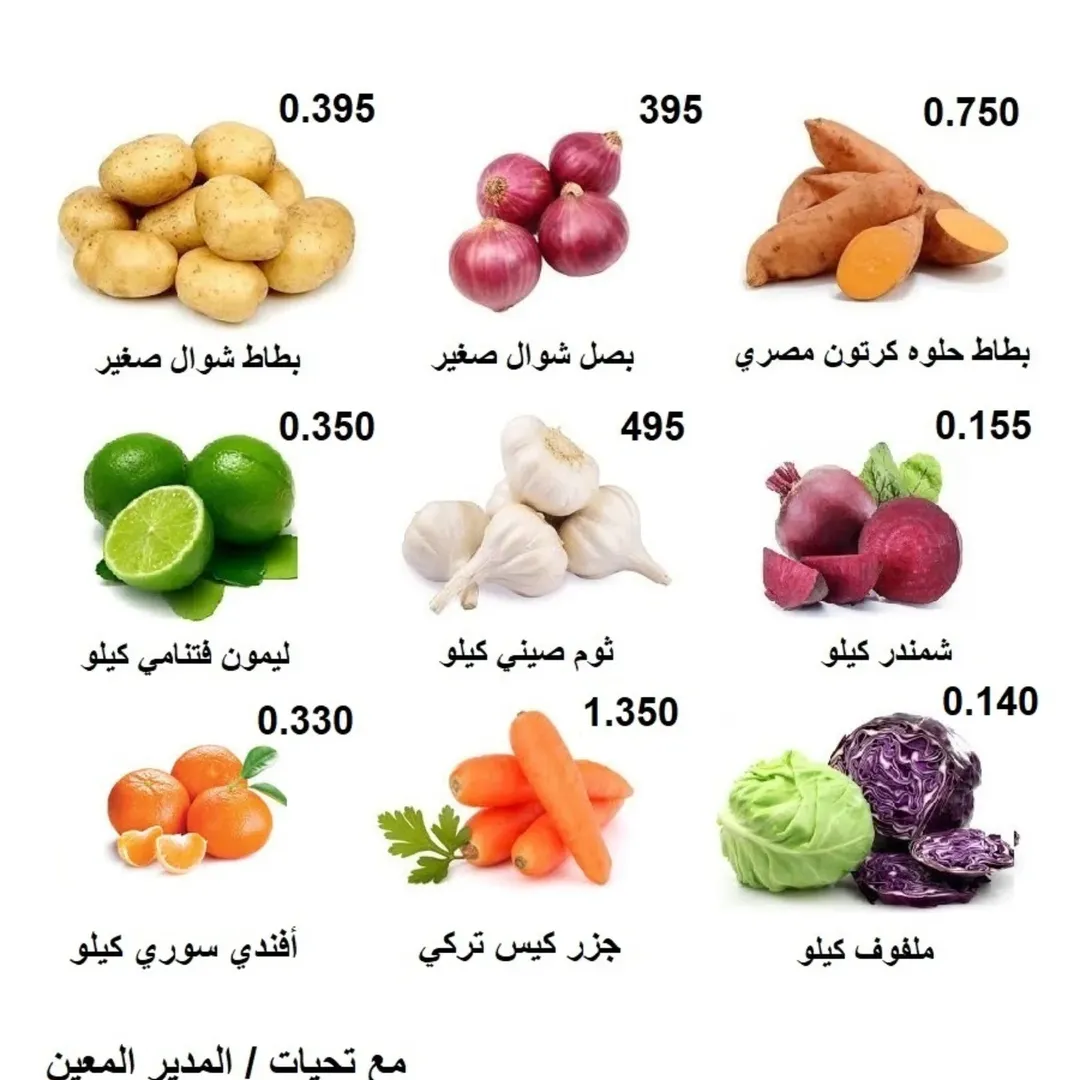 Rabiya co-op Kuwait Offers from 31 December to 1 January 2026 Vegetable and Fruit Festival Offers
