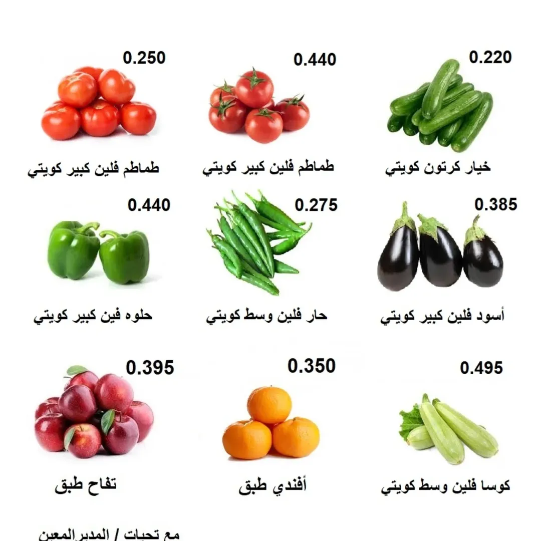 Rabiya co-op Kuwait Offers from 31 December to 1 January 2026 Vegetable and Fruit Festival Offers