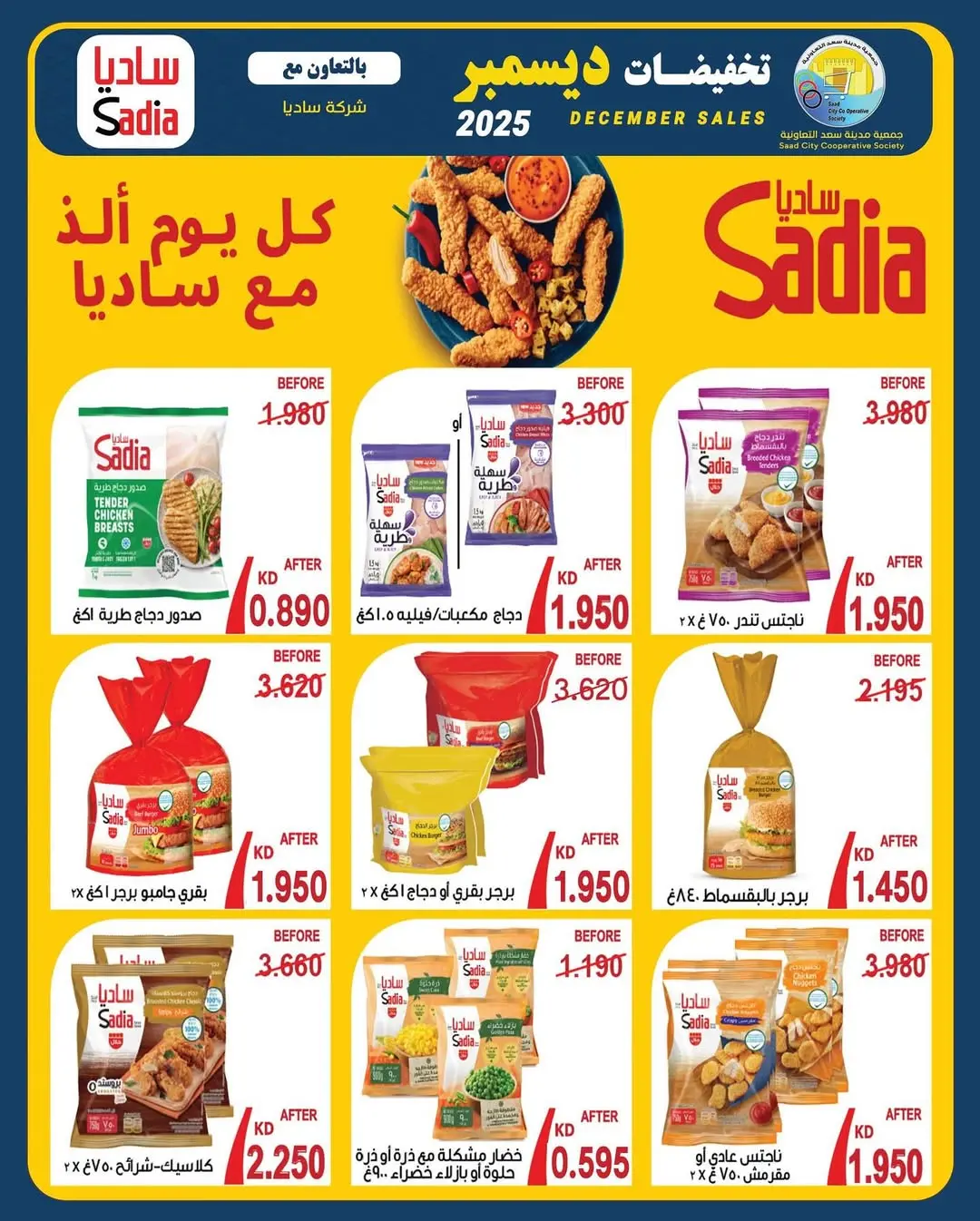 Saad Al-abdullah co-op Kuwait Offers Wednesday 31 December Year End offer