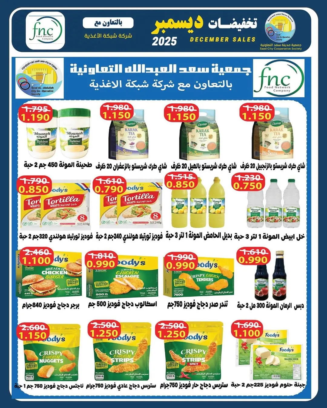 Saad Al-abdullah co-op Kuwait Offers Wednesday 31 December Year End offer