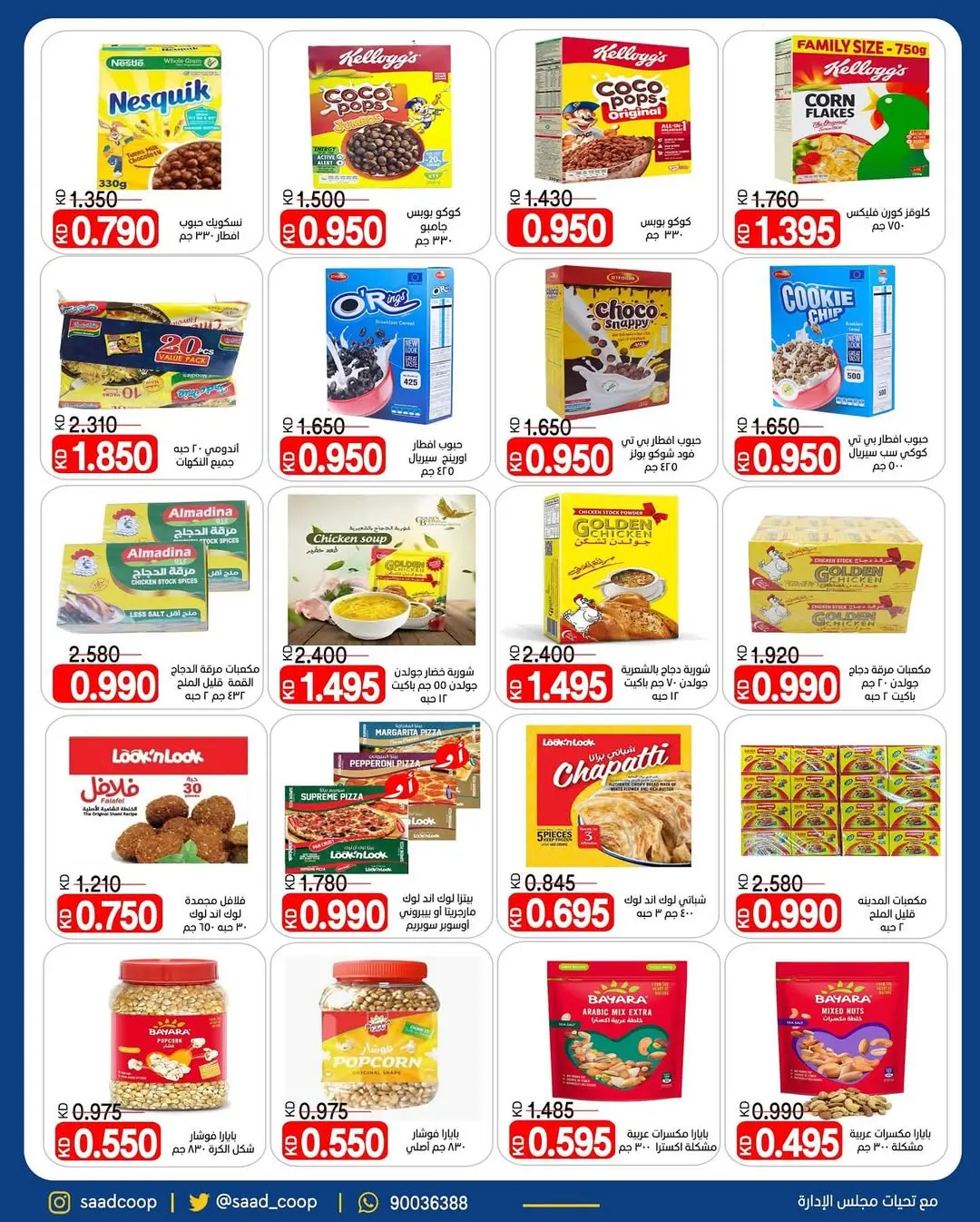 Saad Al-abdullah co-op Kuwait Offers Wednesday 31 December Year End offer