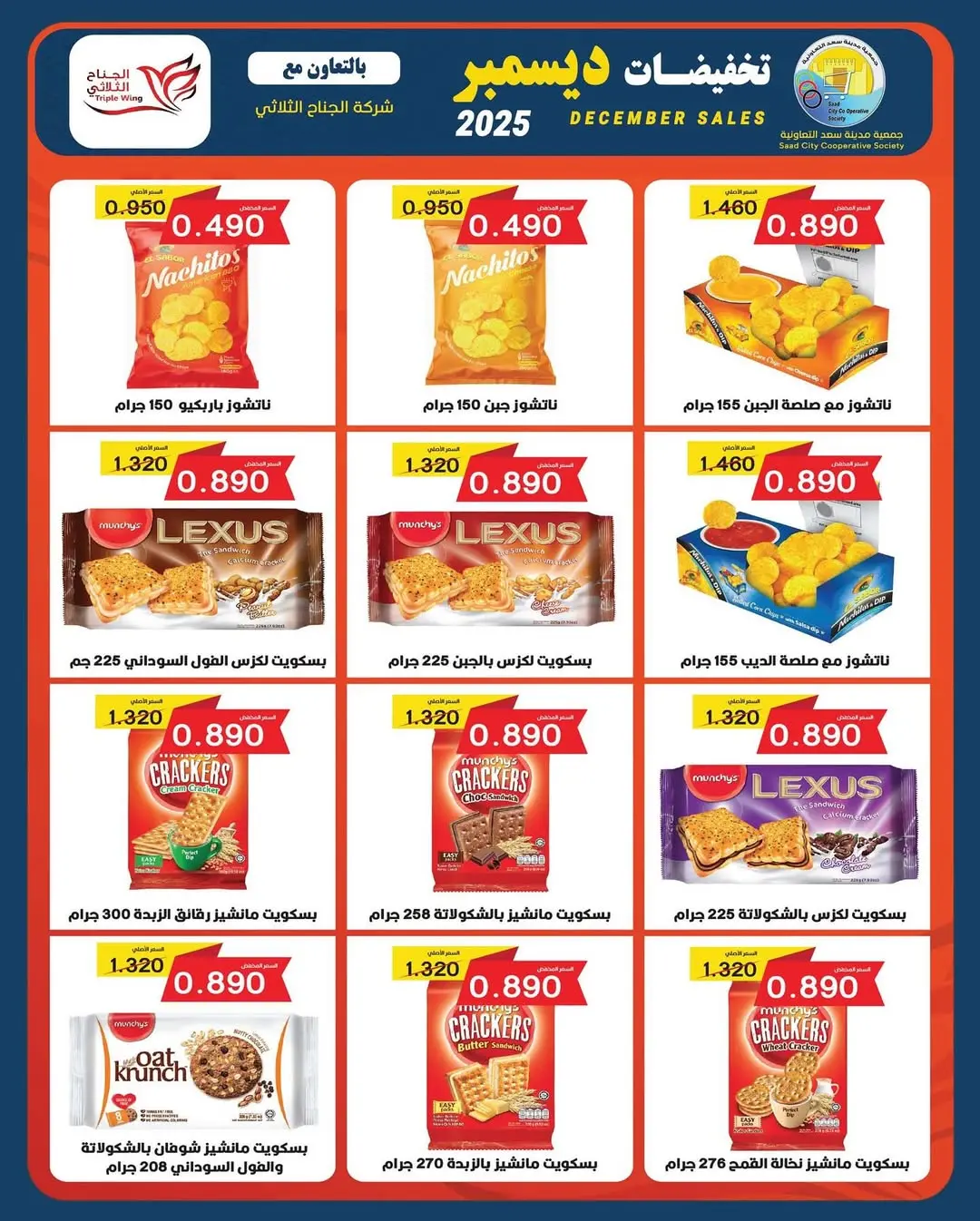 Saad Al-abdullah co-op Kuwait Offers Wednesday 31 December Year End offer