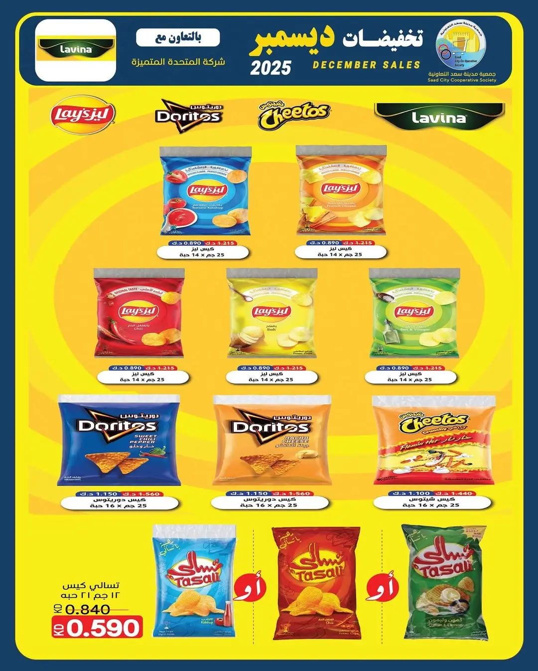 Saad Al-abdullah co-op Kuwait Offers Wednesday 31 December Year End offer