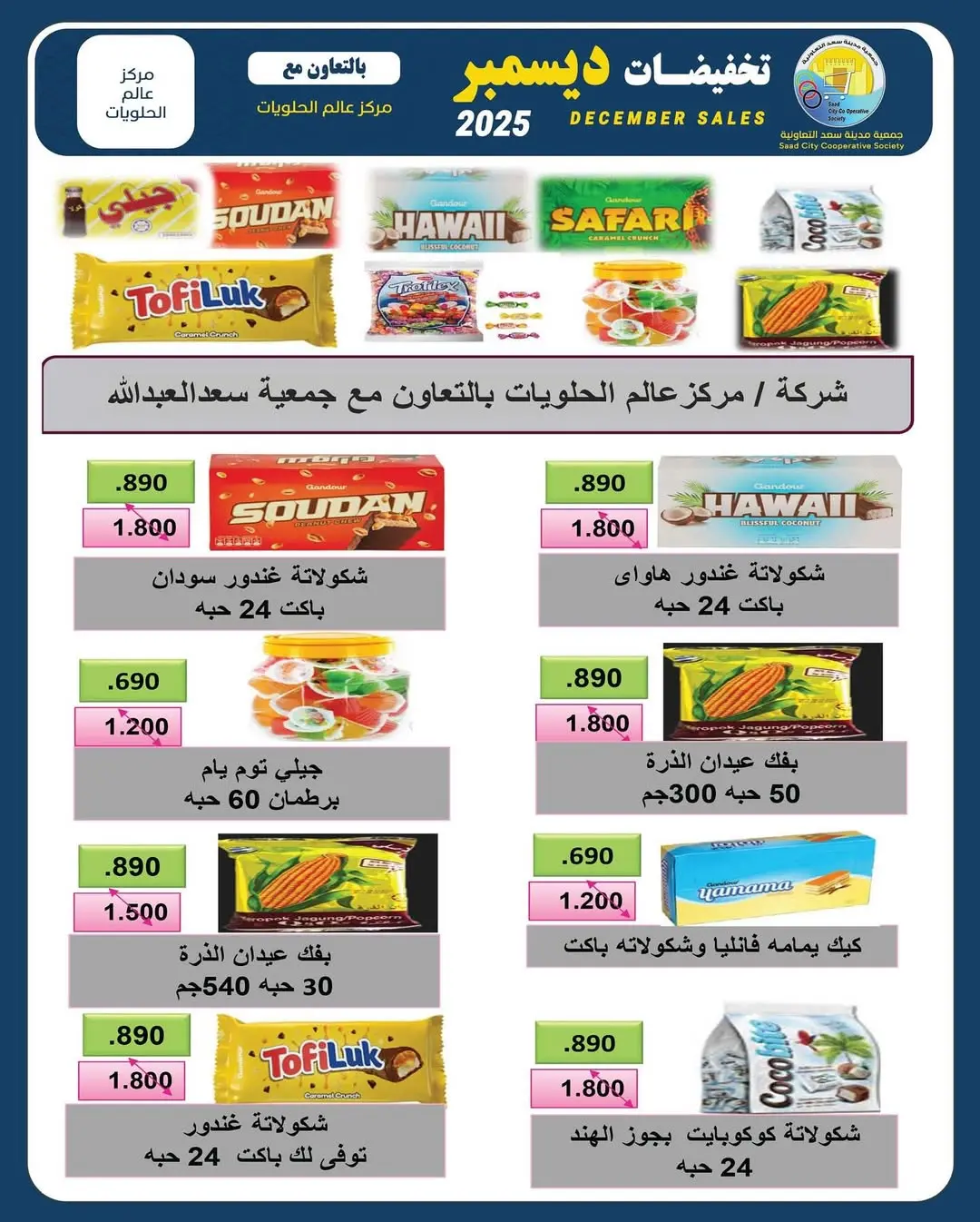 Saad Al-abdullah co-op Kuwait Offers Wednesday 31 December Year End offer