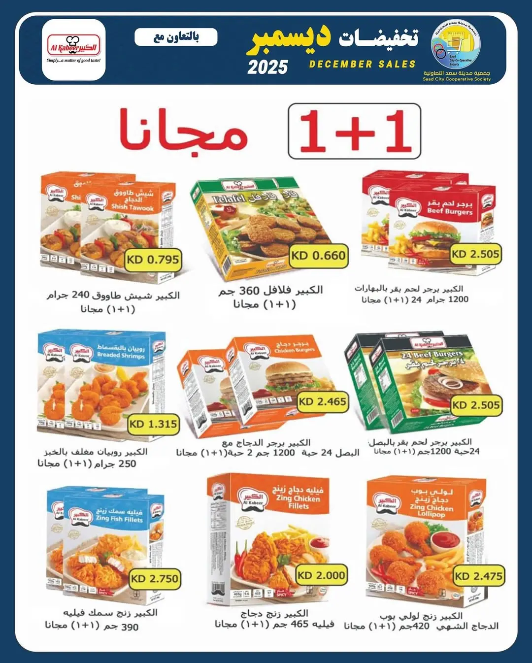 Saad Al-abdullah co-op Kuwait Offers Wednesday 31 December Year End offer