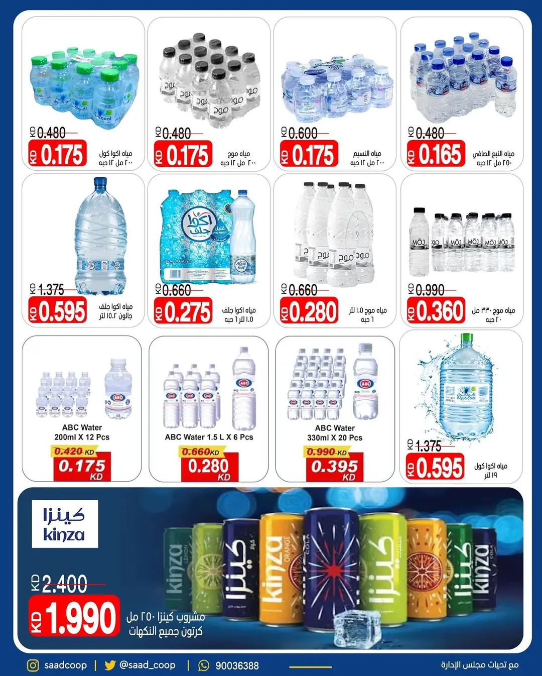 Saad Al-abdullah co-op Kuwait Offers Wednesday 31 December Year End offer
