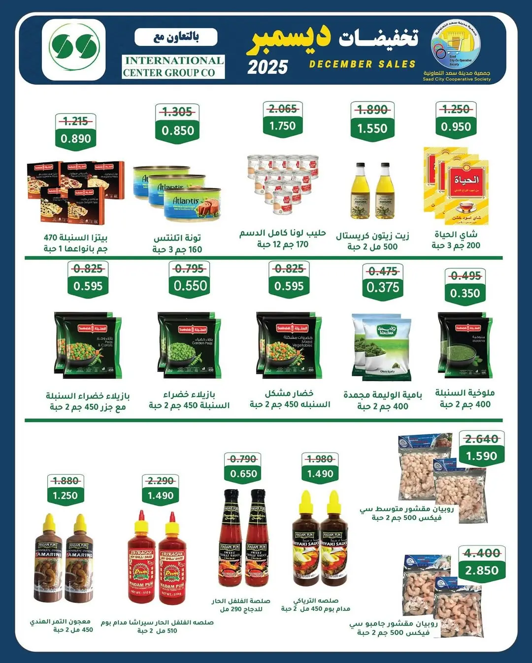 Saad Al-abdullah co-op Kuwait Offers Wednesday 31 December Year End offer