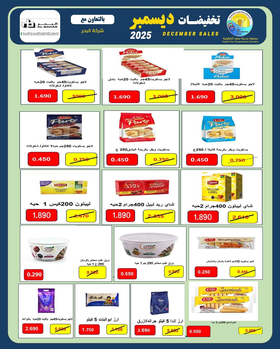 Saad Al-abdullah co-op Kuwait Offers Wednesday 31 December Year End offer